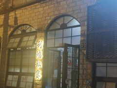 -利鸿私宴(南京路步行街店)