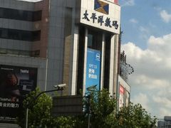 -太平洋数码广场