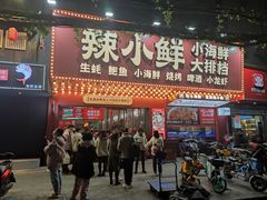 门面-辣小鲜·南昌大排档(船山路店)