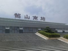 -韶山南站