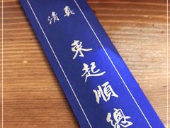 -东起顺总店(中山门店)