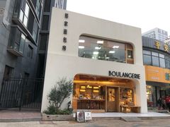 门面-那家面包房(珠江路店)