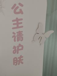 -康美贞·痘肌养护管理中心