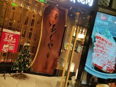 门面-AJIYA·池袋日式烧肉自助(天津万象城店)