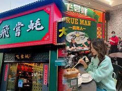 门面-飞尝蚝·顺德菜·鱼生(顺德总店)