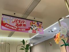-海底捞火锅(赛格国际购物中心店)