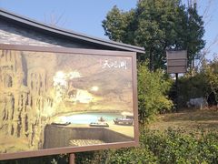 -天屿湖