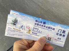 -宁波冰雪大世界(北仑区)