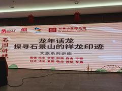 -石景山区图书馆(八角南路)