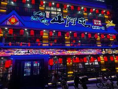 -山河屯铁锅炖鲜鹅·东北菜(开发区一店)