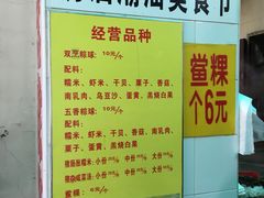 -老妈宫粽球
