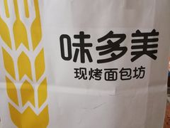 -味多美蛋糕(洋桥店)