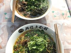 -兴福老面馆(寺路街店)