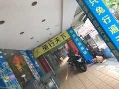 -椒小兔·盐帮川菜中餐厅(金沙时代广场店)