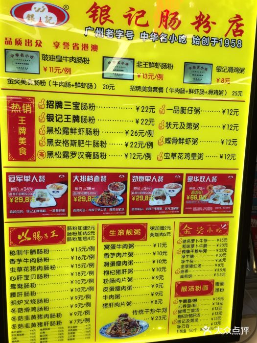 银记肠粉店(百福店-价目表-菜单图片-广州美食-大众点评网