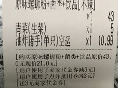 账单-小蛮妞家螺蛳粉(凯旋路店)