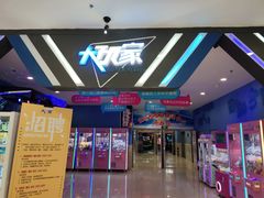 -大玩家(芝罘万达广场店)