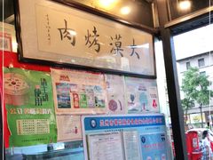 -大漠烤肉(盘旋路店)