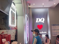 -DQ·蛋糕·冰淇淋(通州万达店)