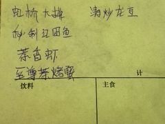 账单-后海16号·北京私房菜