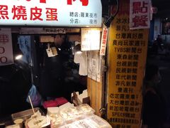 -小春糕渣、卜肉、照烧皮蛋