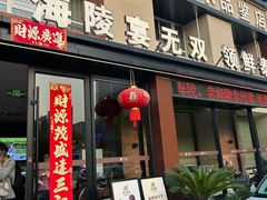 -老海陵·泰州菜(图书馆店)
