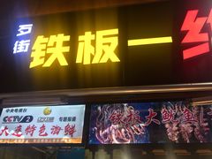 -歹街(金成店)