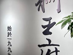 -狮王府淮扬菜(新街口友谊店)