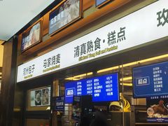 -丝路伊兰·兰州牛肉面(牛街总店)