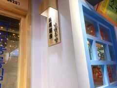 -欧巴烤肉(创富世纪店)