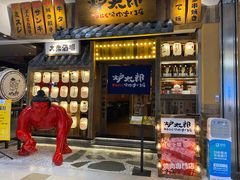 门面-炉太郎日式烧肉店(华贸店)
