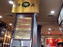 -爆肚冯(廊房二条店)