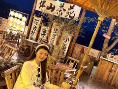 -伴山茶苑·围炉煮茶