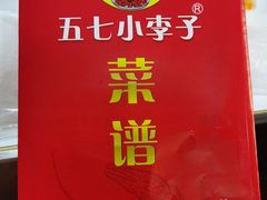 -五七小李子油焖大虾(总店)
