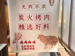 -炭之家·齐齐哈尔非遗烤肉·鲜切直供(中央大街店)