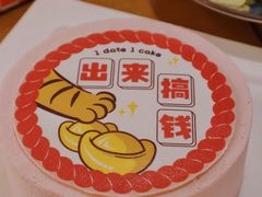 -壹点壹客·生日蛋糕(南山店)