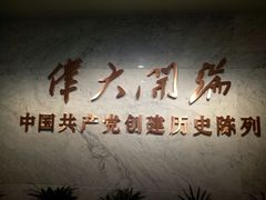 -中共一大纪念馆