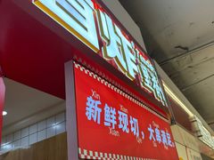 -首炸里脊肉(汉神购物广场店)