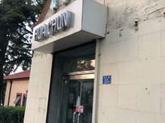 门面-华春餐馆(鱼山路店)