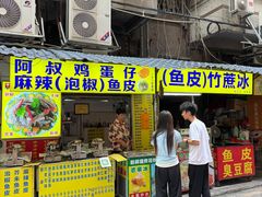 -阿叔鸡蛋仔(燎原路店)