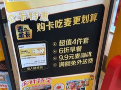-麦当劳(北苑秋实路店)