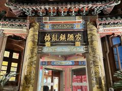 -梅龙镇酒家(南京西路总店)