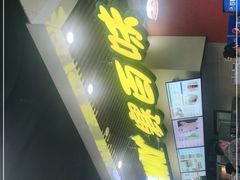 门面-赛百味SUBWAY(燕莎奥莱店)