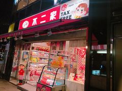 -不二家(数寄屋橋店)