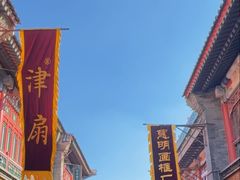 -古文化街旅游区