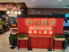 -莲花国际广场