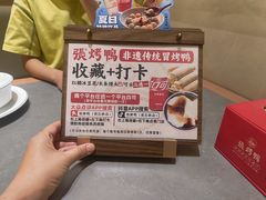 -张烤鸭·川菜·非遗冒烤鸭(青石桥店)