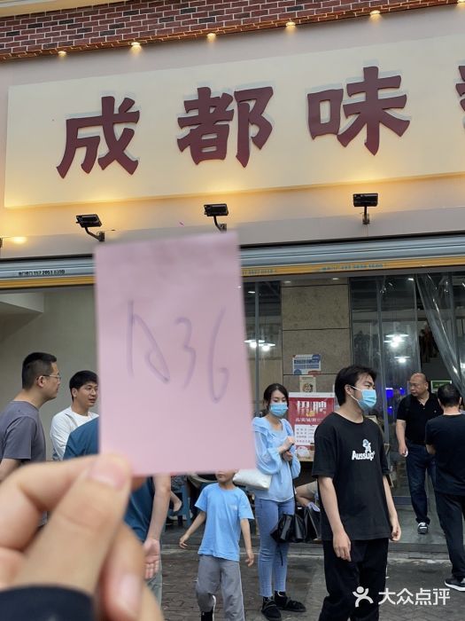 成都味道(望江西路店)图片