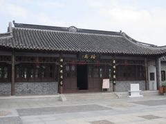 -梅园