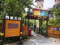 -成都欢乐谷